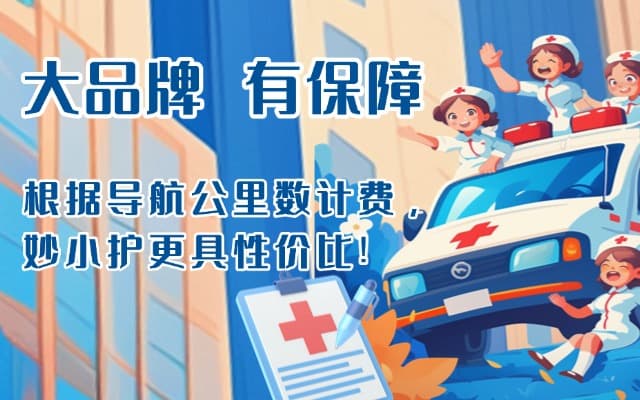 皮山救护车转运